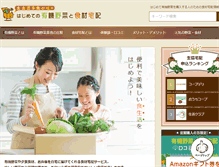 Tablet Screenshot of i-yasai.com